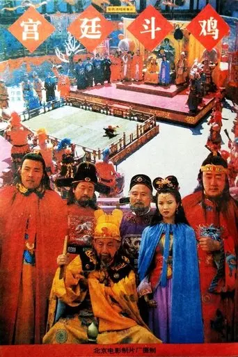 Rooster-Fighting In The Royal Court (1994)