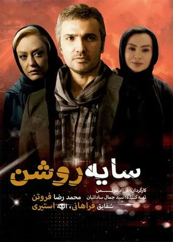 Sayeh Roshan (2013)