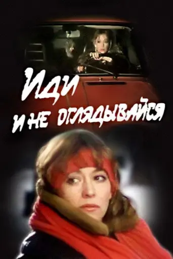 Go And Don't Look Back (1992)