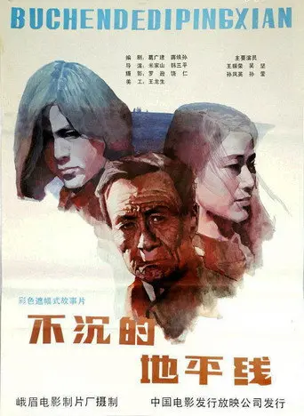 The Unsinkable Horizon (1987)
