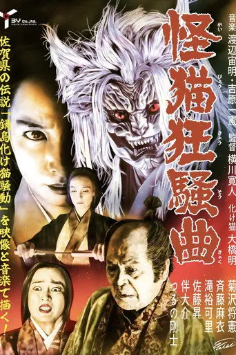 Ghost-Cat Rhapsody (2022)