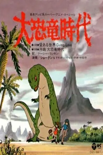 Age Of The Great Dinosaurs (1979)