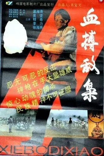 Bayonet The Drugs (1994)