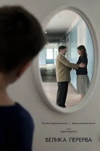 A Long Break (2015)
