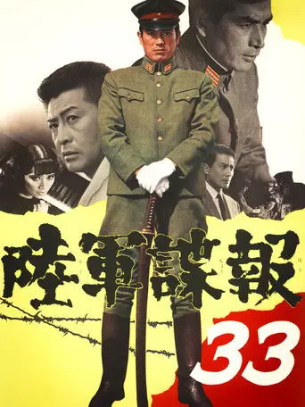 Army Intelligence (1968)