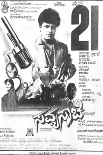 Savyasachi (1995)