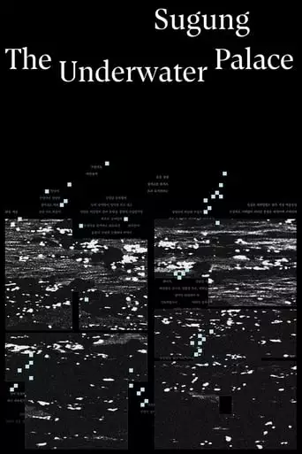 Sugung - The Underwater Palace (2023)