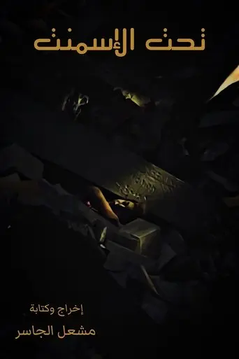 Under Concrete (2017)