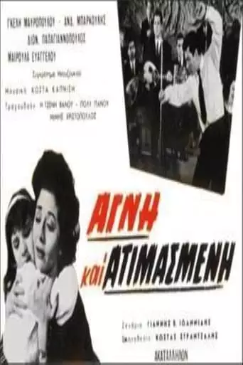 Agni Kai Atimasmeni (1962)