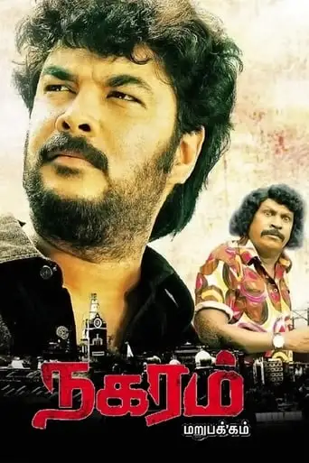 Nagaram (2010)