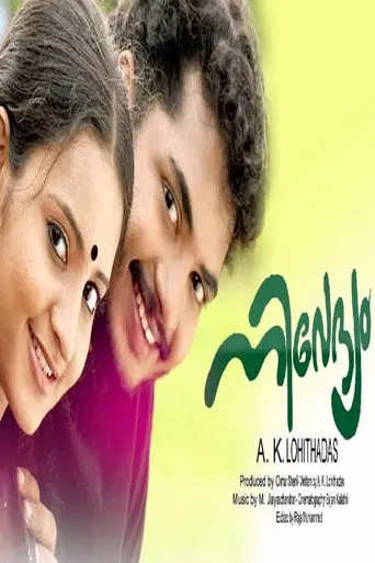 Nivedyam (2007)