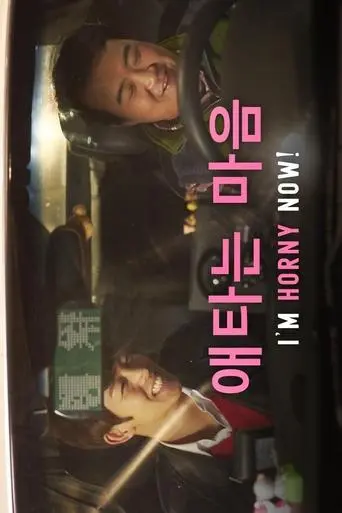 I'm Horny Now! (2014)