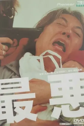 Saiaku (2001)