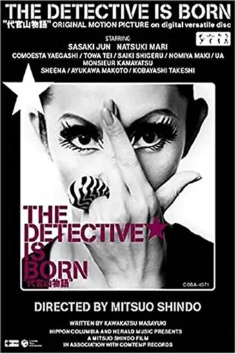 The Detective Is Born (1998)