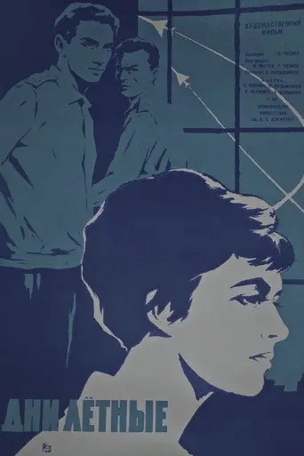 Flying Days (1966)