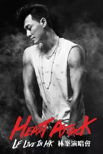 Heart Attack LF Live in HK (2016)