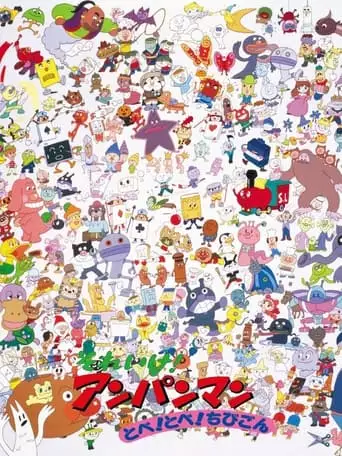Go! Anpanman: Fly! Fly! Chibigon (1991)