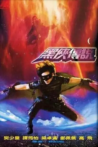 Shadow Mask (2001)