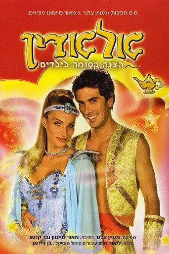 Aladdin the Musical (2009)