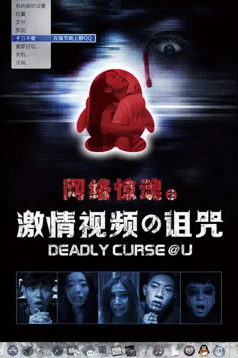Internet Horror (2016)