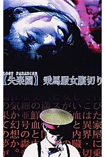 Lost Paradise: Riding Habit Harakiri (1990)