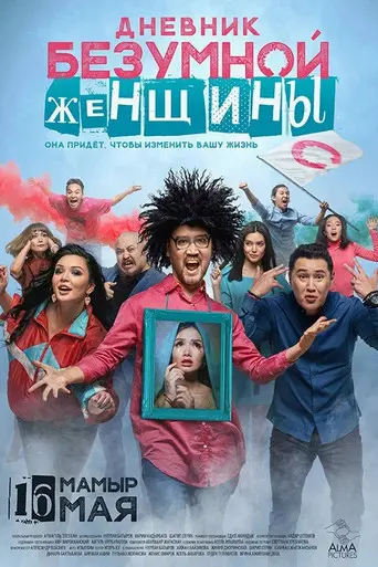 Diary of a Mad Woman (2019)