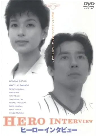 Hero Interview (1994)