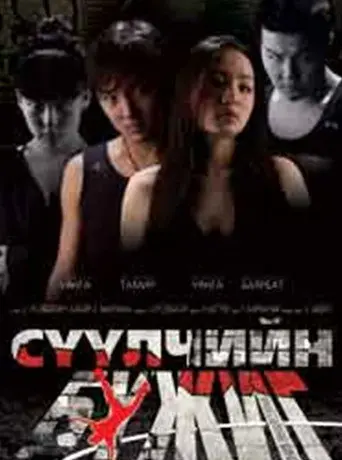 The Last Dance (2009)