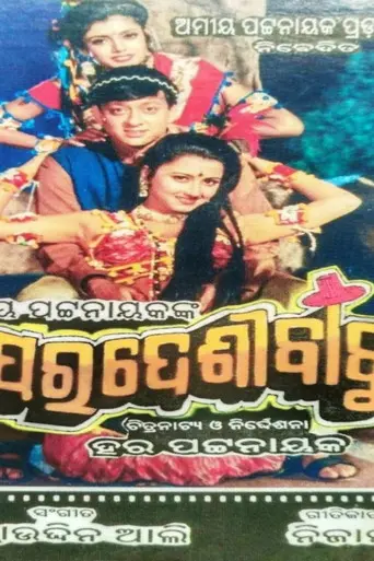 Paradesi Babu (1999)