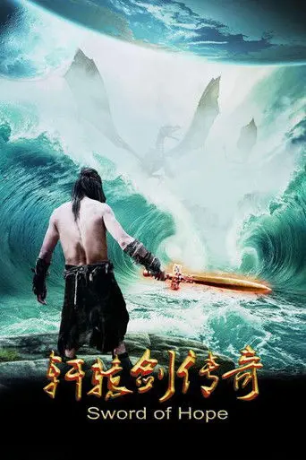 Sword of Hope (2015)
