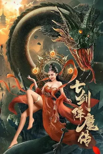 Seven Swords (2022)