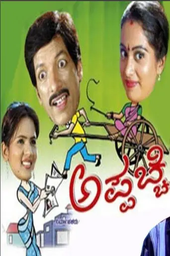 Appachchi (2007)