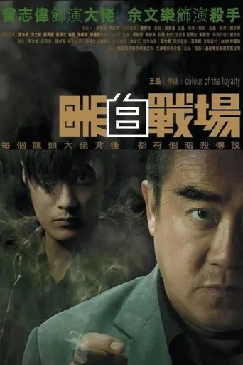Colour of the Loyalty (2005)