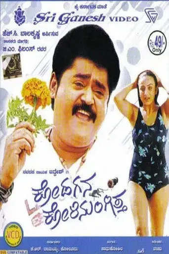 Kodagana Koli Nungitha (2008)