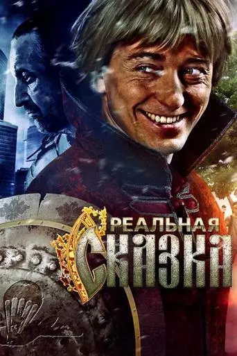 The Real Tale (2011)