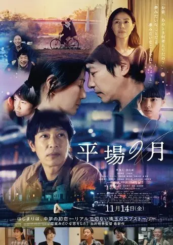 Hiraba's Moon (2025)
