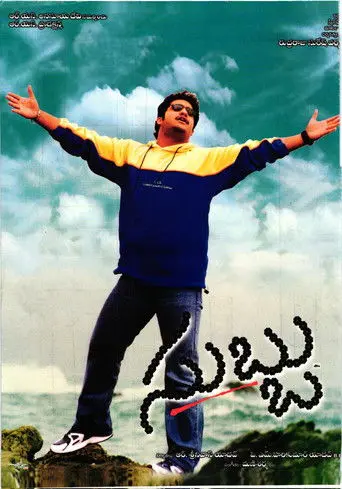Subbu (2001)
