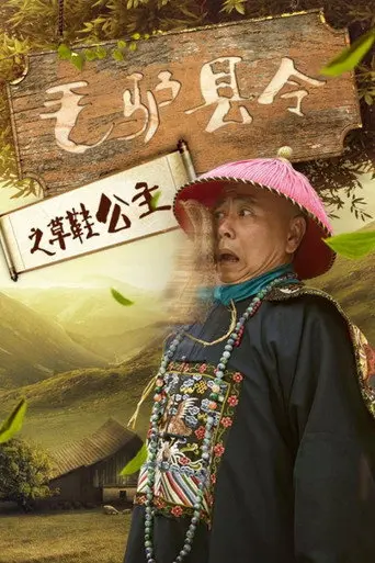 Donkey Magistrate of the Sandal Princess (2016)