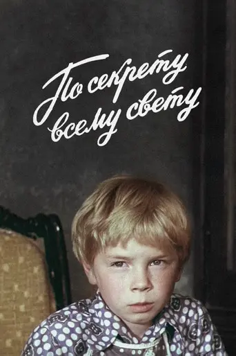 Secret, for All the World Only (1977)