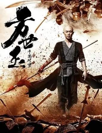 Fang Shiyu: The Thousand Faces of Shura (2019)