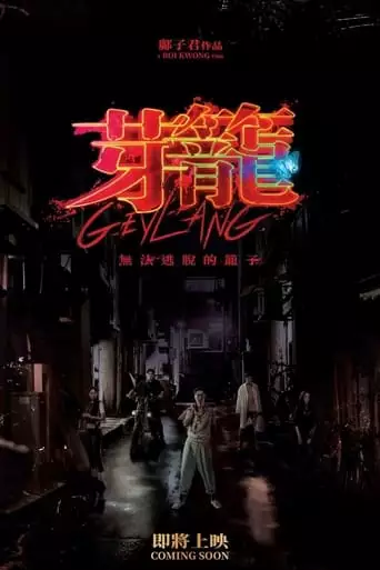 Geylang (2023)