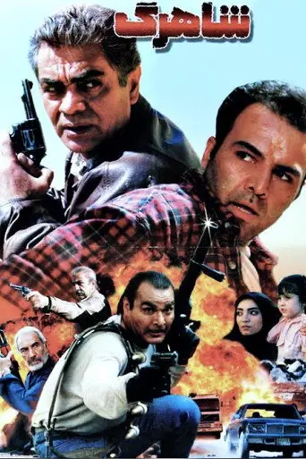 Shahrag (1997)