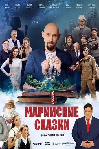 Mari Fairy Tales (2025)