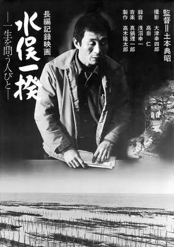 Minamata Revolt: A People's Quest for Life (1973)