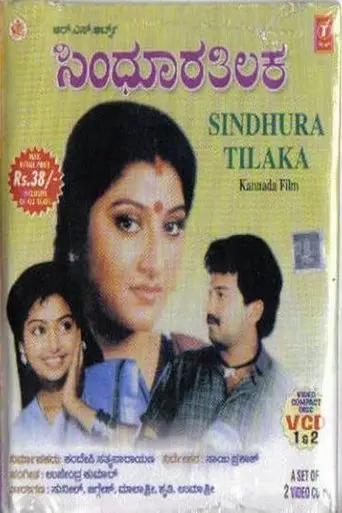 Sindhoora Thilaka (1992)