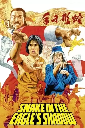 Snake In The Eagle's Shadow (1978)