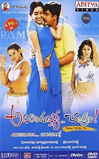Adirindayya Chandram (2005)