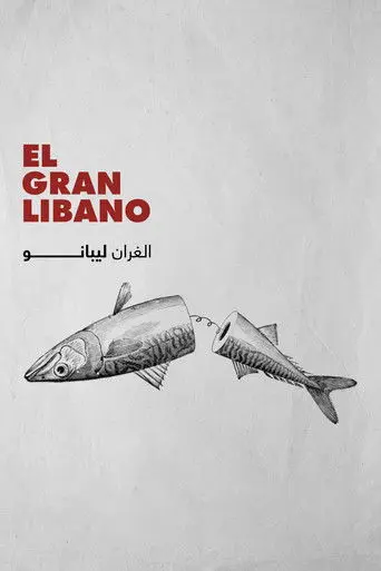 El Gran Libano (2017)