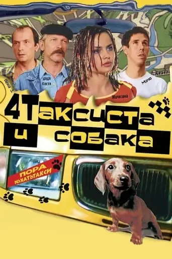 4 Taxidrivers and a Dog (2004)