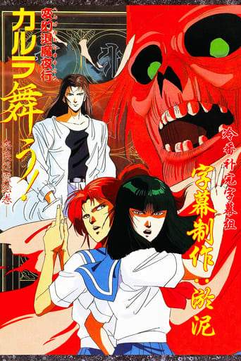 Hengen Taima Yakou Karura Mau! Nara Onryou Emaki (1989)